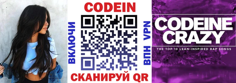 Кодеин напиток Lean (лин)  продажа наркотиков  Свободный 